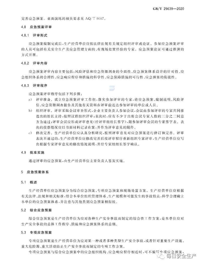 最新应急预案编制依据及其在日常生活中的温馨故事概述