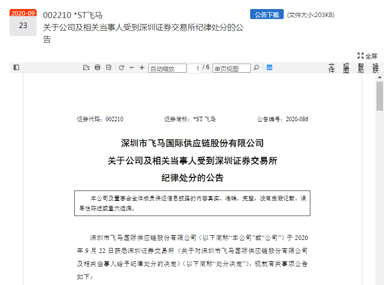 飞马国际最新公告发布，重大更新与动态