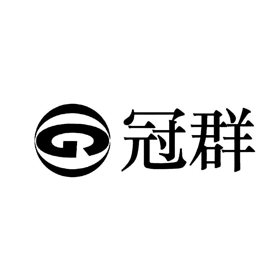 冠群最新消息今日更新，最新报道汇总