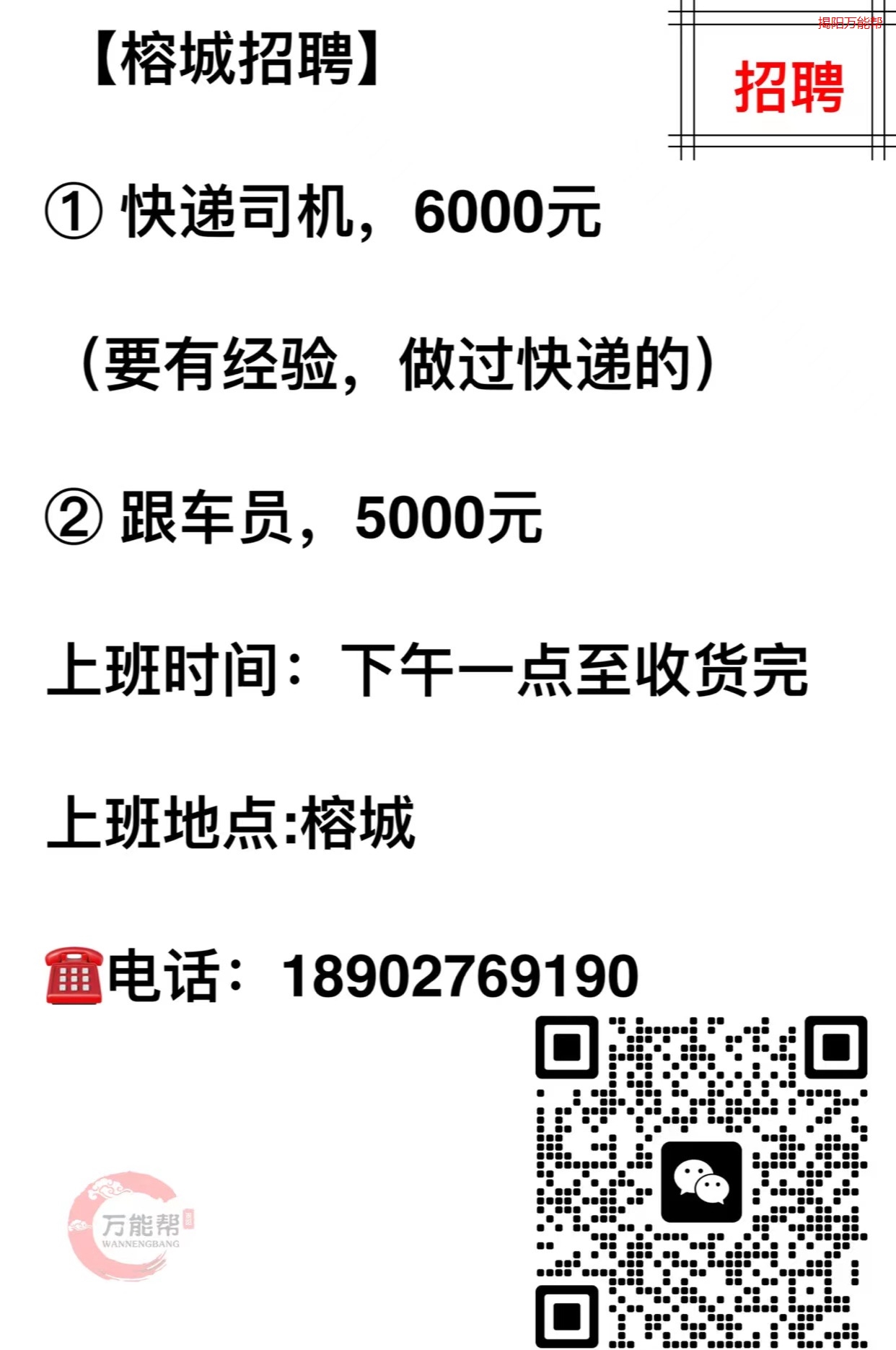 富阳驾驶员最新招聘信息汇总