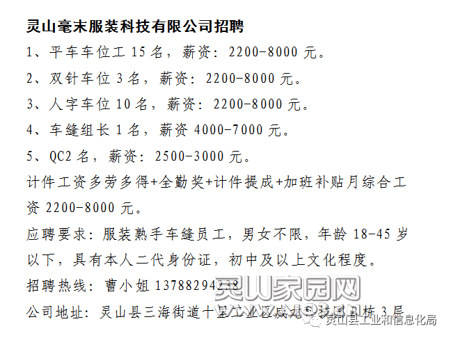 灵山县最新招聘信息发布✨🚀