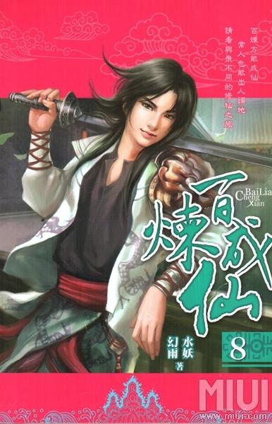 百练成仙最新攻略，技能提升与任务完成详解