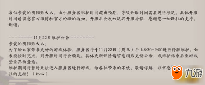 阴阳师最新公告发布