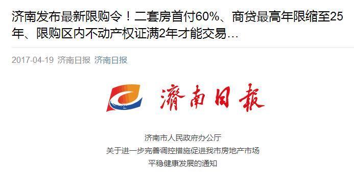 济南最新购房政策解读与指南
