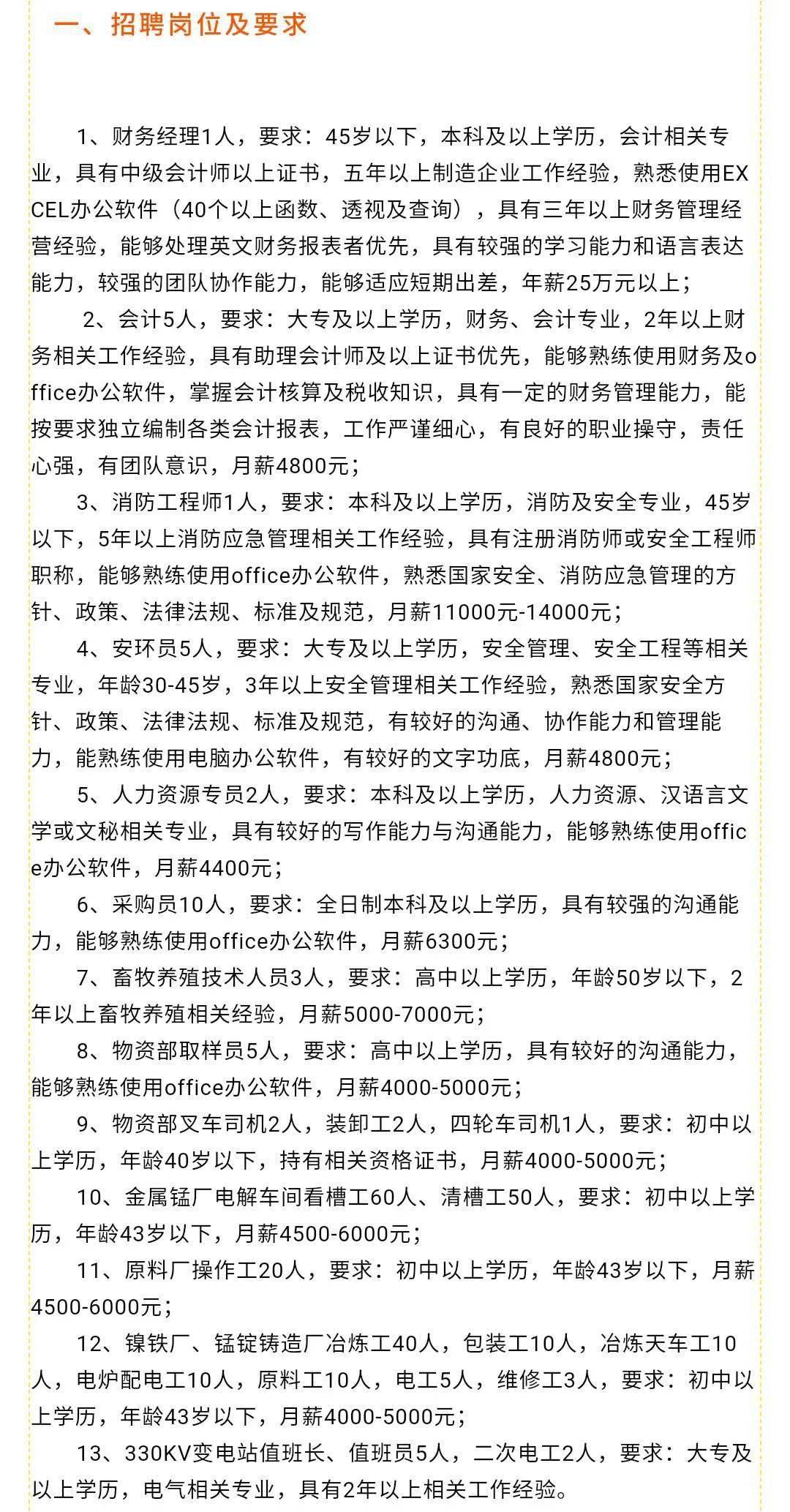 黄陵招聘网最新招聘,黄陵招聘网最新招聘——求职步骤指南