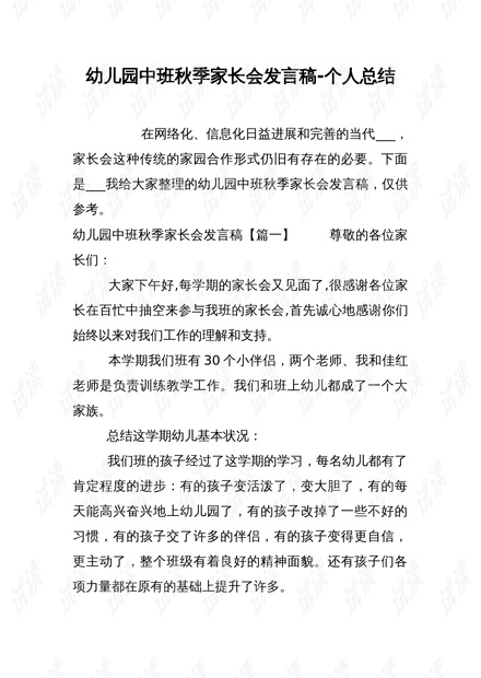 最新中班家长会发言稿，探索小巷独特小店，分享中班成长故事
